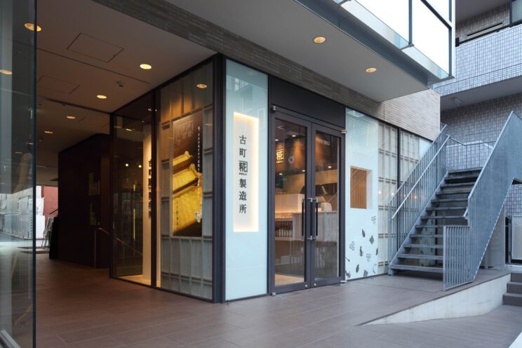 古町糀製造所 自由が丘店
